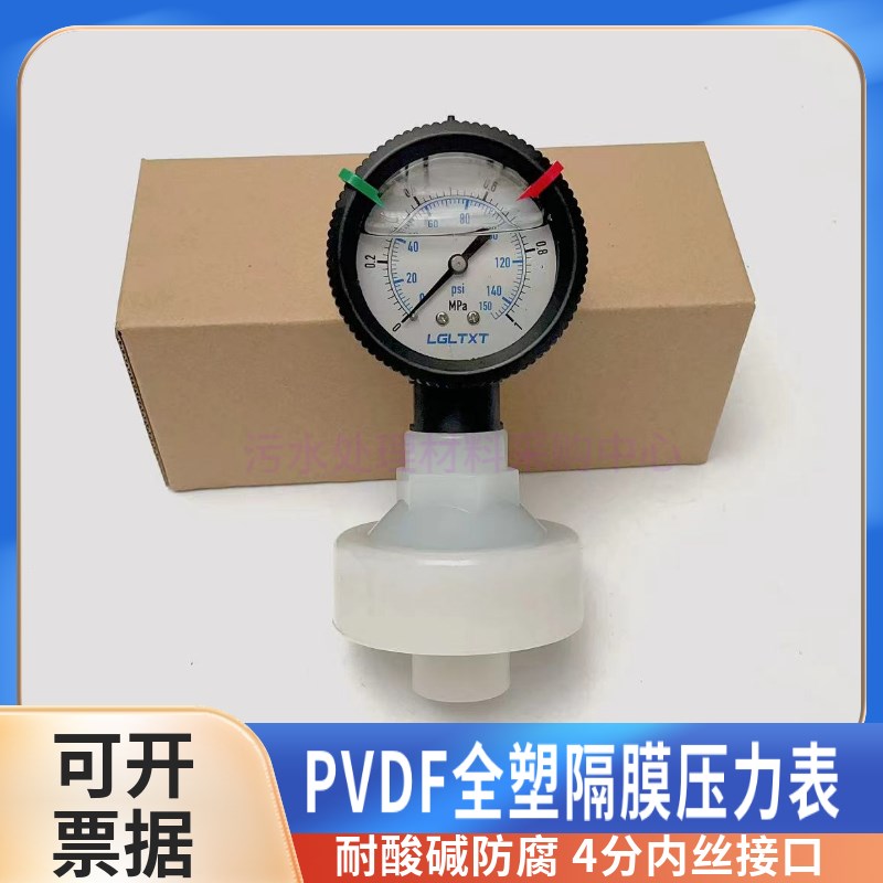 PVDF隔膜压力表 4分内丝连接 耐强酸强碱隔膜压力表 包塑压力表