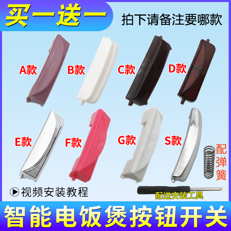 智能电饭煲开盖按钮开关通用电饭锅按键门扣门盖锁门卡扣按键配件