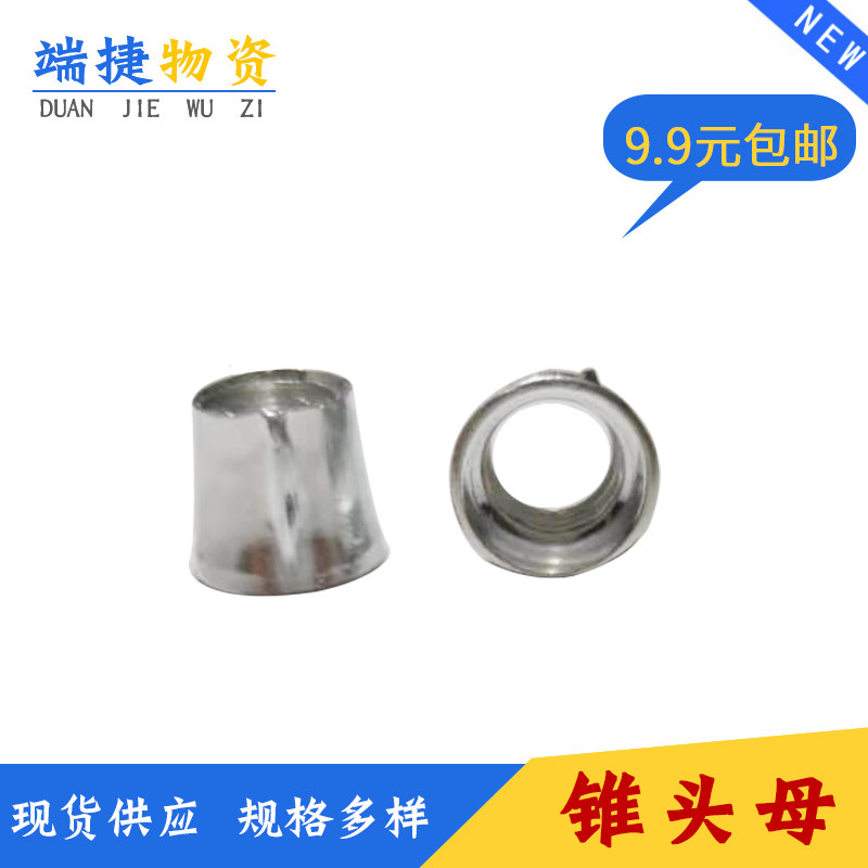 锥型螺母防滑 膨胀螺丝帽 金属拉爆母组合 三件套丝杠配套 锥形母,金属材料及制品,金属丝/绳/缆,淘宝优惠券,粉丝福利购,淘宝优惠卷