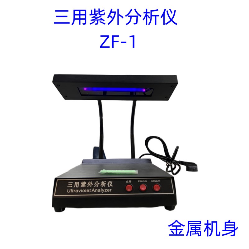 齐威暗箱式紫外分析254nm365nm紫外灯 便携式手提紫外分析仪