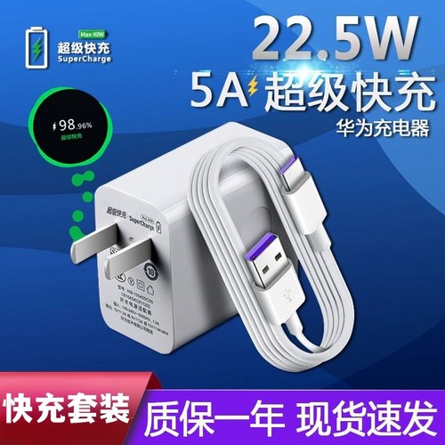 适用华为mate10/20充电器nova5荣耀v10/v20s通用5A快充头子数