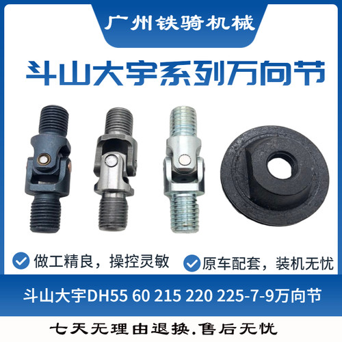 斗山大宇DH55 60 215 220 225-7-9操纵杆手柄万向节压盘 挖机配件