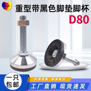 减震防滑重型带黑色脚垫调整脚调节脚蹄脚固定脚杯底盘80螺杆M20