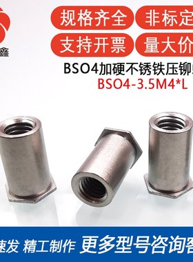 BSO4-3.5M4-16.5/支加硬盲孔六角压铆螺柱 内牙螺柱自扣柱7.2外径