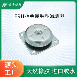 钟型橡胶减震器柴油汽油发电机组船用港口设备水泵碗型镀铬隔振垫