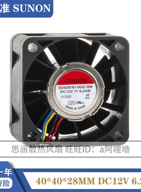 SG40281B1-D02C-S99 SUNON 4028 12V 6.24W 4CM/厘米 散热风扇