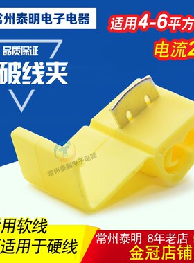 软线电线快速连接器 免破线接头 无损分接线器黄色接线端子 4平方
