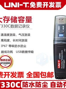 优利德UT330A USB温湿度记录仪UT330B/330C数据记录仪大存储容量