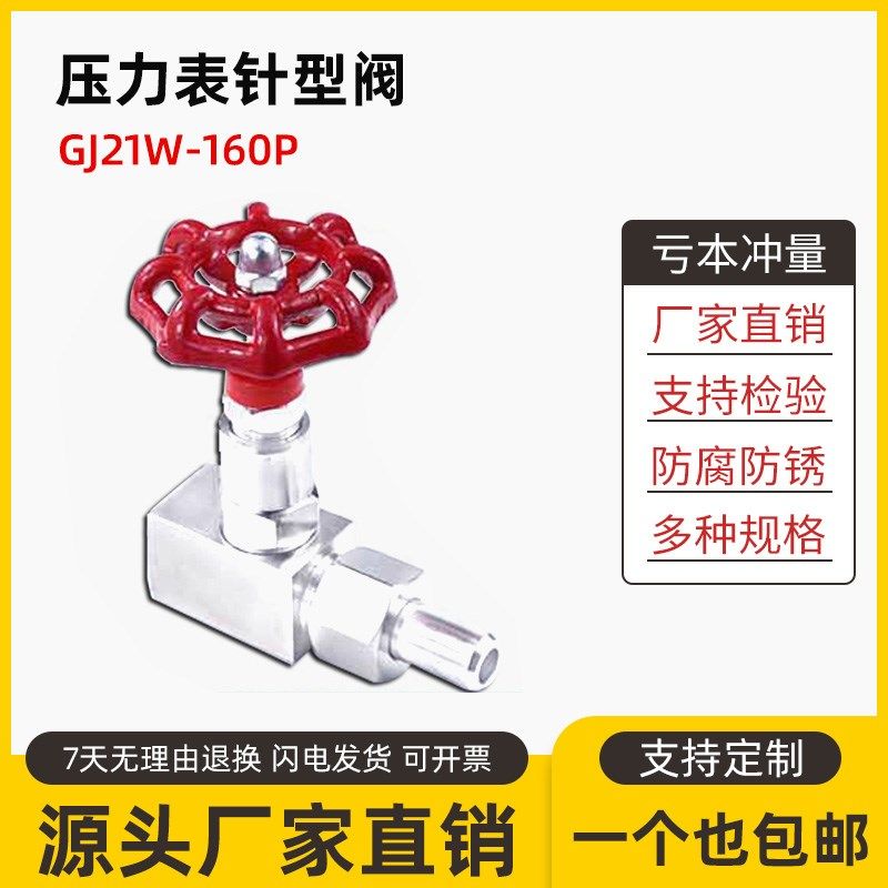 304不锈钢内外螺纹针型阀GJ21W-160P压力表阀门高压焊接截止阀,标准件/零部件/工业耗材,输送带/传送带,淘宝优惠券,粉丝福利购,淘宝优惠卷