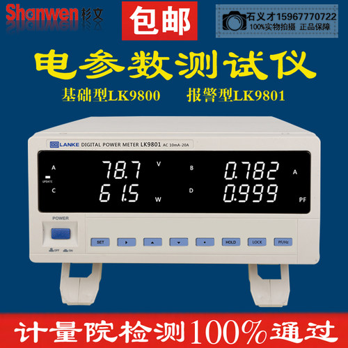 LED电参数测量仪单相交流功率计LK9800 PM9801电压电力监测仪正品