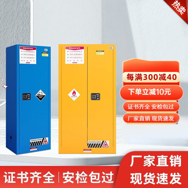 防爆柜工业化学品安全柜危化品储存柜45加仑全钢酒精柜防火防爆箱