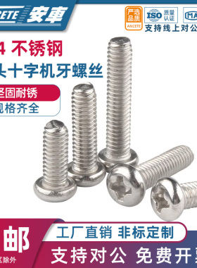 304不锈钢圆头螺丝盘头十字机牙螺丝钉开关插座黑色平尾螺丝M1M10