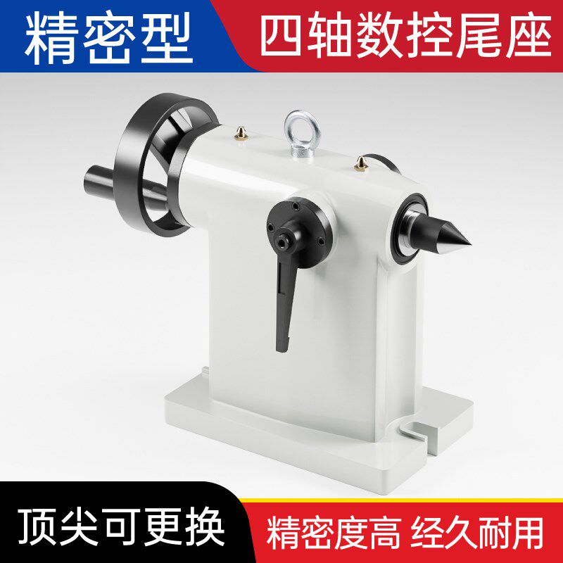 四轴尾座手动顶针数控加工中心4轴尾座顶尖分度盘手动可调尾座图片