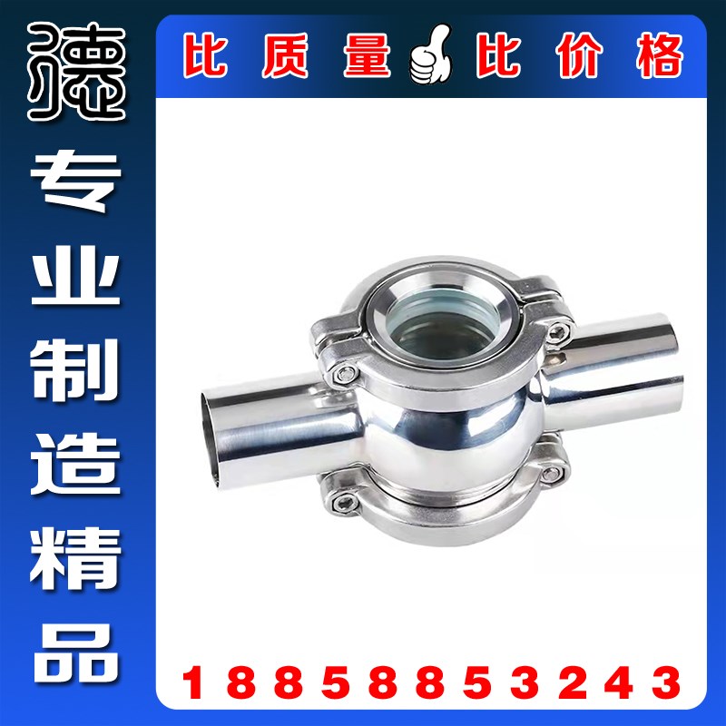 304不锈钢卫生级直通视镜 卡箍视镜 球形直通视盅 管道四通视镜