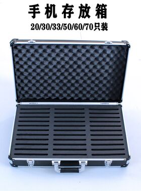 包邮手机存放箱506070支装铝合金手提保管箱子收纳箱学生部队带锁