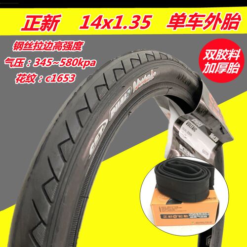 CST正新 14寸内外胎37-254 14X1.35 车胎C1653 自行车折叠车轮胎