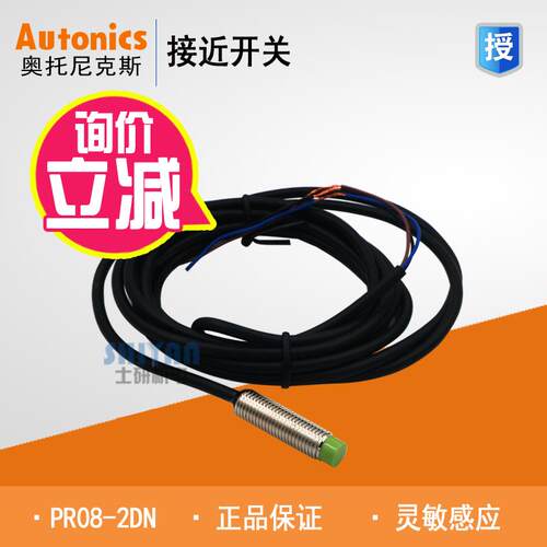 正品 奥托尼克斯Autonics接近开关 PR08-2DN PR08-2DP PR08-1.5DN