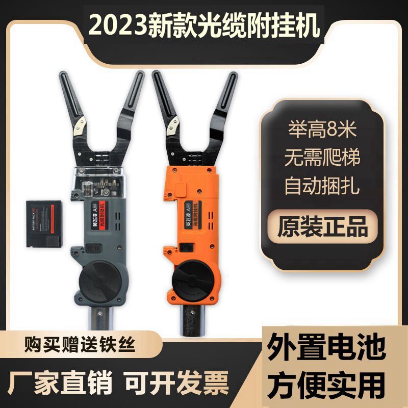 英飞凌光缆附挂机智能线缆扎线机捆扎神器高空挂光纤光缆线设备