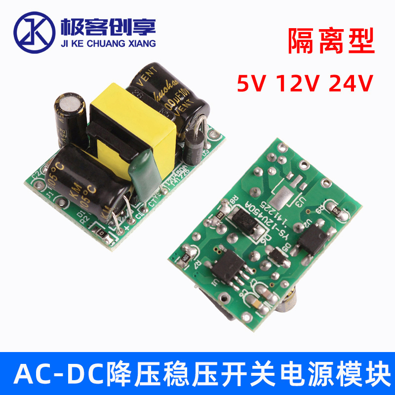 隔离型AC-DC开关电源迷你降压模块稳压板交流220V转直流5V12V24V