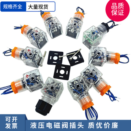 AC/DC液压电磁阀插头带灯通用QY液压阀带线接线盒24v12v36vRF220v