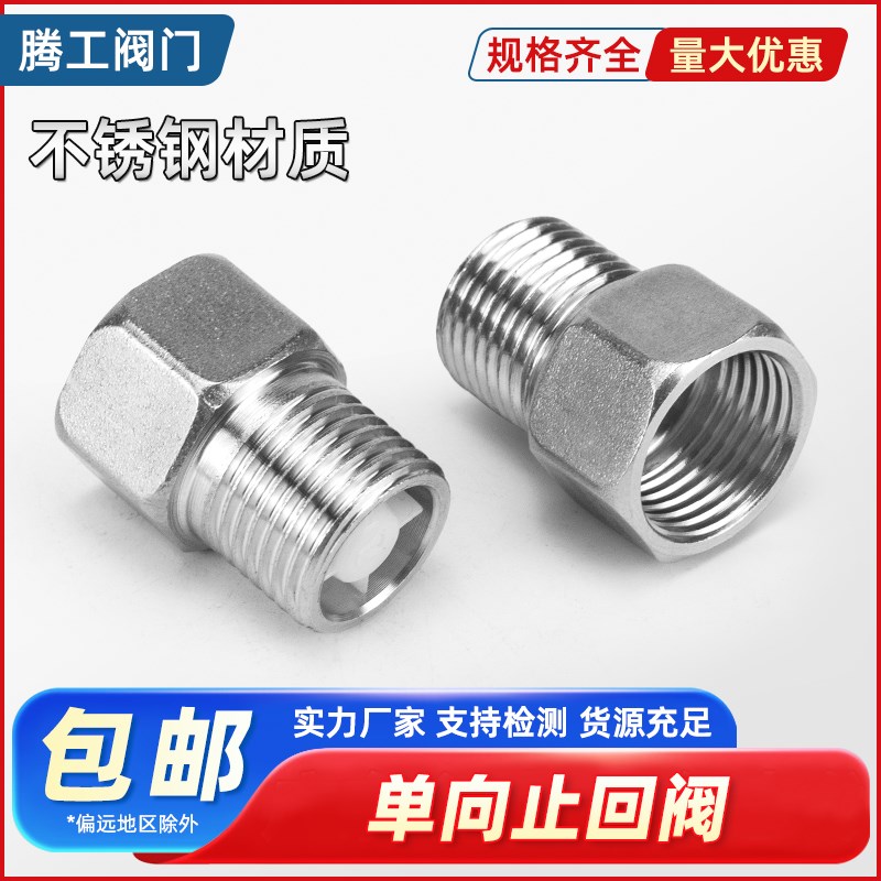 201/304不锈钢单向阀耐高温液压机械蒸汽止回阀卫生级水管逆止阀