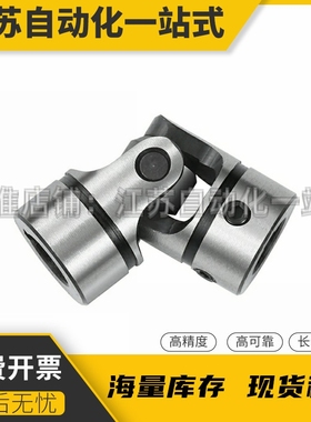 同型号米思米万向接头 键槽/螺纹型 UNKA UNKW10/12/14/16/20