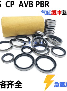 气缸铁壳缓冲油封PCS PBR CP 12 18/15 22/16 24/18 26/20 28*5mm