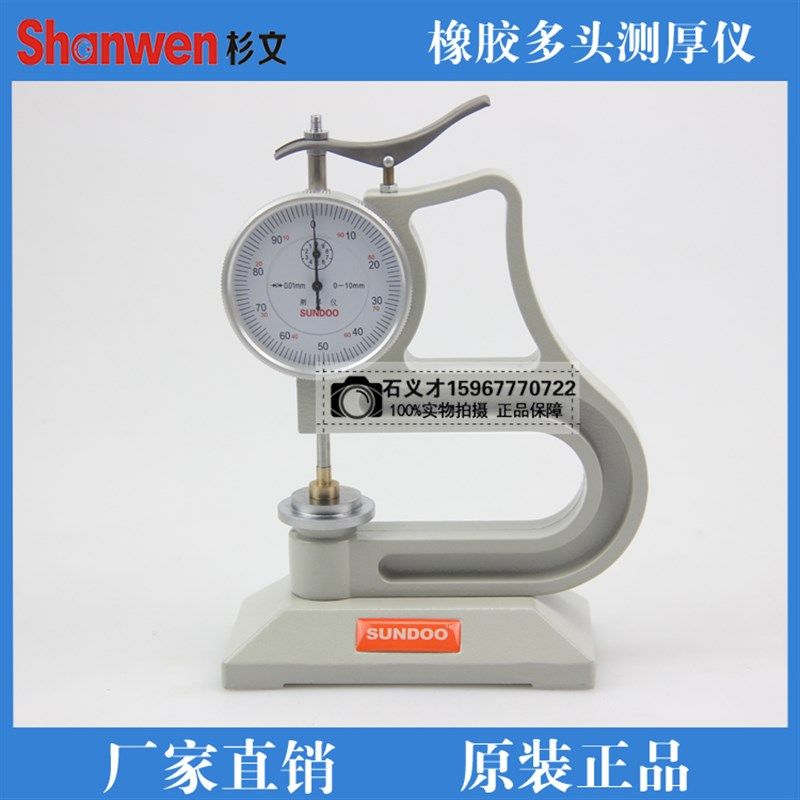 SUNDOO/温州山度橡胶多头测厚仪LP-10-C 可换测头测厚规 厚度表,包装,包装胶带,淘宝优惠券,粉丝福利购,淘宝优惠卷