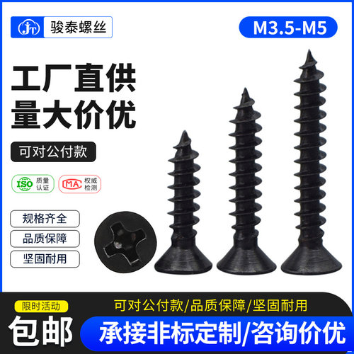 M3.5 M4 M5KA黑色十字沉头自攻螺丝钉GB846平头电子螺丝木牙螺钉