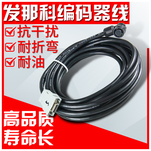 FANUC发那科伺服电机编码器线A660-2005-T505 T506反馈信号线包邮