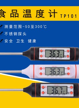 创纪食品温度计探针式电子温度计 快速厨房测水温油温测温仪家用