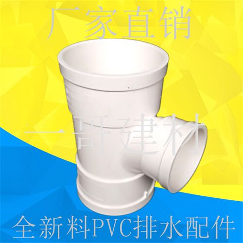 PVC三通 排水管顺水 异变径下配件50 75 110 160 200 250 315 400