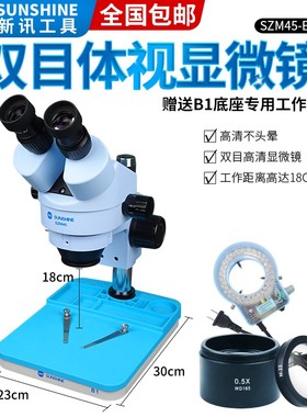 大底板双目显微镜手机维修连续变倍7-45倍LED光源焊接珠宝鉴定