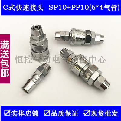 空压机气管快速接头SP10+PP106*4气管锌合金铁对接头气动气动元件