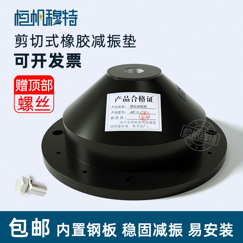 JGF型风机橡胶减震器水泵圆形剪切碗式中央空调空气能机组防振垫