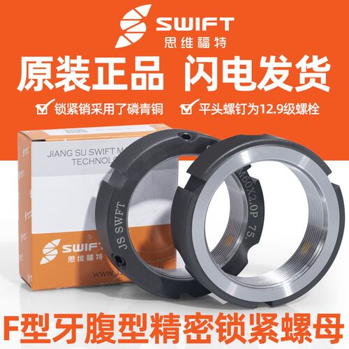 精密F型牙腹锁紧螺母 思维福特SWT精密锁定防松圆螺帽16/17/18/24