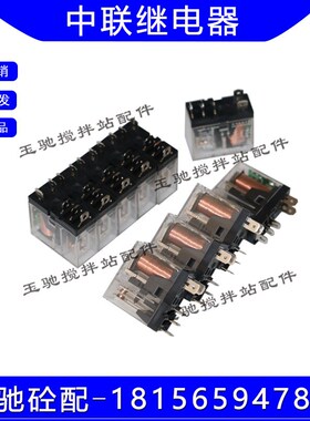 中联搅拌站配件 中联继电器AHN22324N 八脚 五脚继电器AHN12124