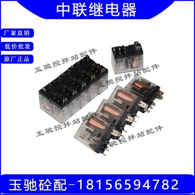中联搅拌站配件 中联继电器AHN22324N 八脚 五脚继电器AHN12124