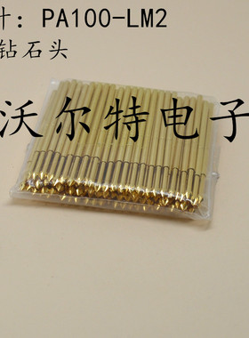 镀金头测试针PA100-LM2(钻石头)探针 1.36mm测试针 弹簧针顶针