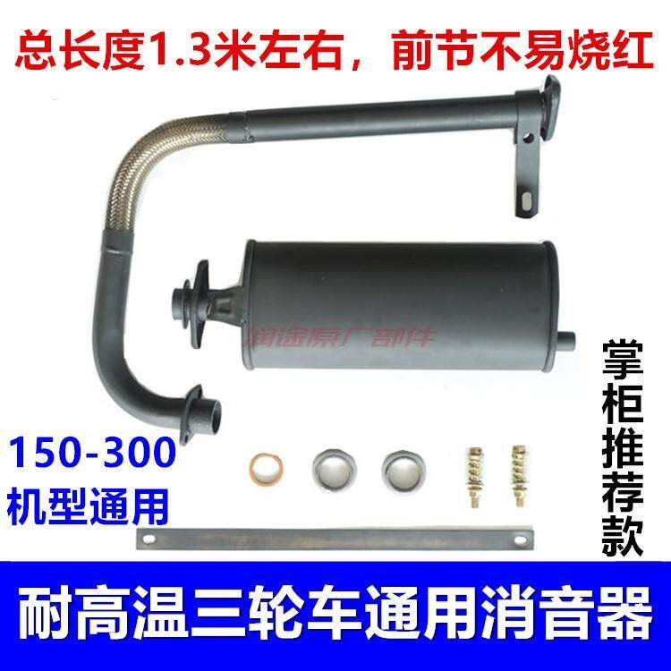 进口材质三轮车摩托车万能型后节110-250型消音器排气筒烟筒气