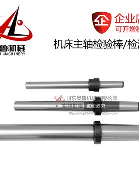 莫氏MT2 3 4 5 6号公制80机床主轴检验棒 检测棒 机床检测仪