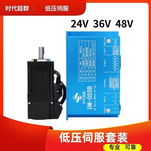 36V低压伺服配DM-055B驱动器48v400w3000转套装485CAN通讯24V