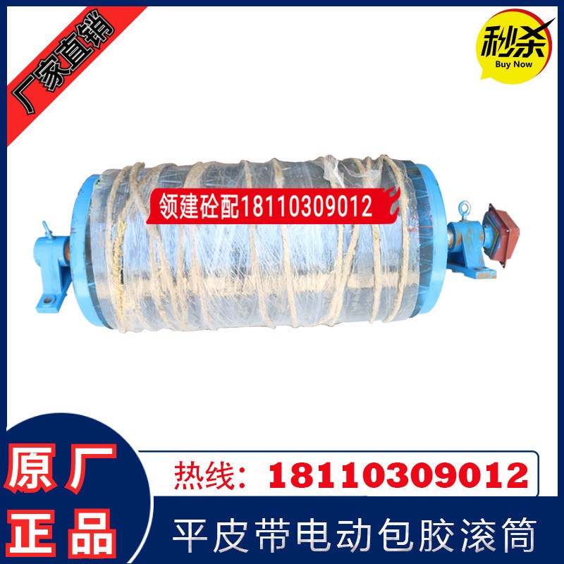 中联三一搅拌站输送带电动包胶滚筒 平斜皮带配料机滚筒 电动滚筒