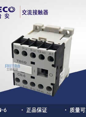原装正品 台安TECO 交流接触器 CN-6 220V 3A1a CU-6