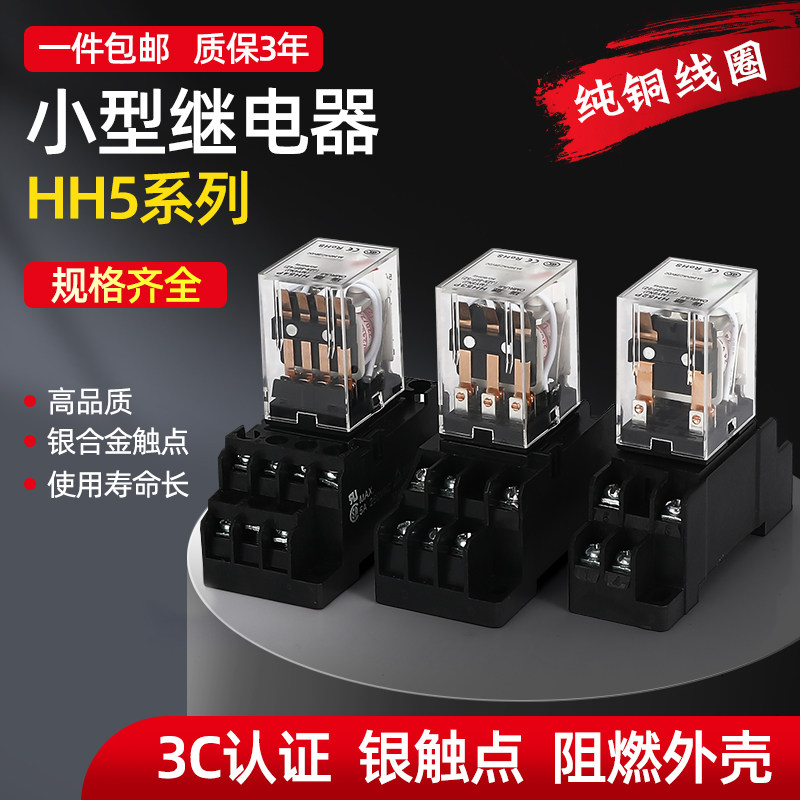 小型中间继电器220v交流24v12v直流HH52P 53P 54P带灯带底座MY2NJ