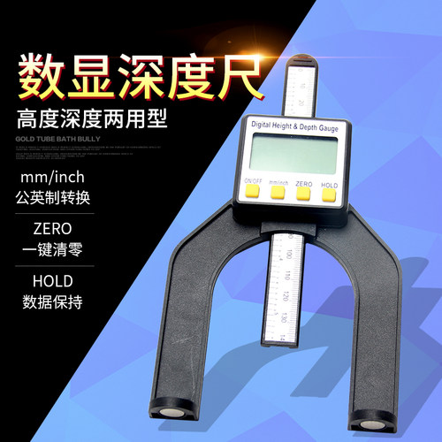 杉文数显深度木工台锯高度尺 0-80mm深度尺高度深度量具 数显卡尺
