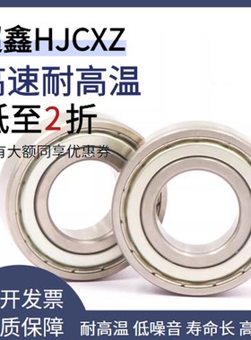 超鑫HJCXZ高速耐高温500C轴承6300 6301 6302 6303 6304 6305 Z