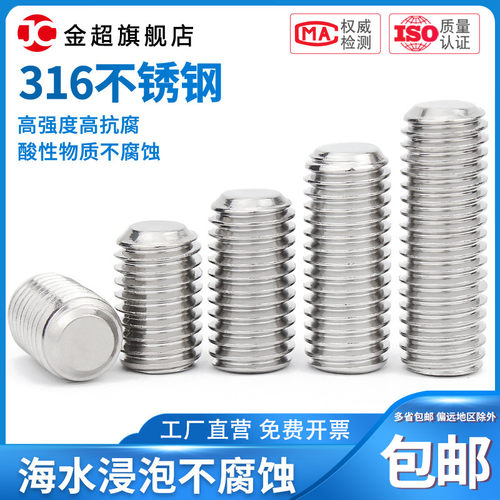 M3M4M5M6M8M10不锈钢316内六角平端紧定螺丝钉机米顶丝无头基米