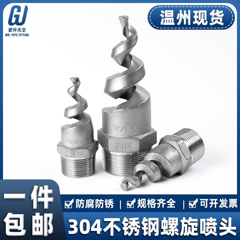 304不锈钢螺旋喷头SPJT消防锥型工业脱硫塔伞形水雾喷嘴锅炉除尘,标准件/零部件/工业耗材,输送带/传送带,淘宝优惠券,粉丝福利购,淘宝优惠卷