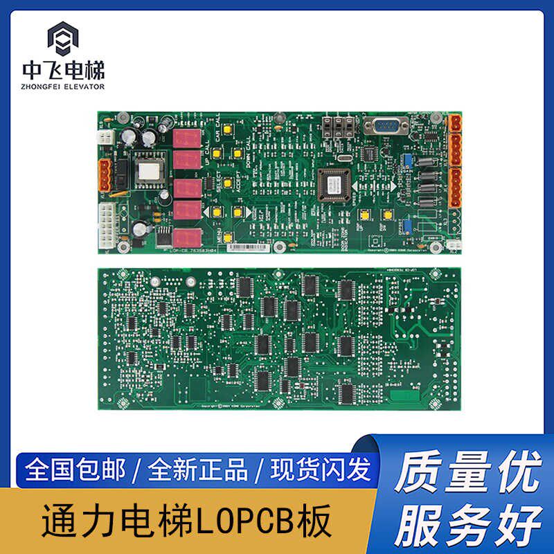 通用电梯参数板/763603H04无机房控制板/LOP-CB板KM763600G01/G02